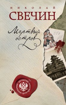 обложка аудиокниги Мертвый остров