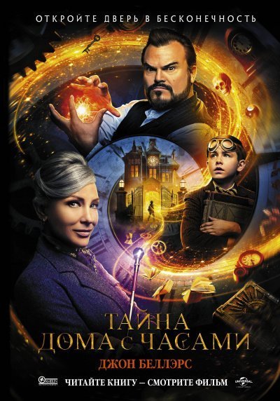 обложка аудиокниги Тайна дома с часами