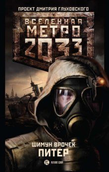 обложка аудиокниги Питер