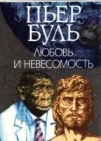 обложка аудиокниги Любовь и невесомость