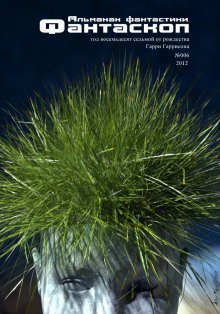 обложка аудиокниги Посторонним вход воспрещен