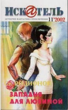 обложка аудиокниги Западня для любимой