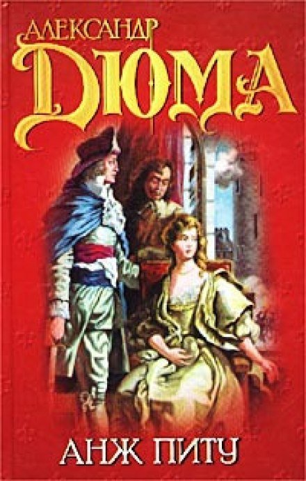 обложка аудиокниги Анж Питу