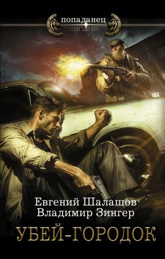 обложка аудиокниги Убей-городок. Часть 1