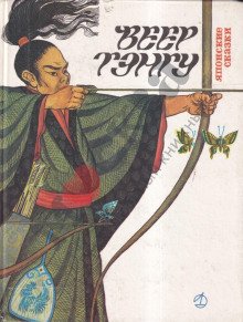 обложка аудиокниги Веер Тэнгу