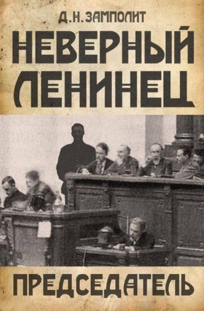 обложка аудиокниги Председатель