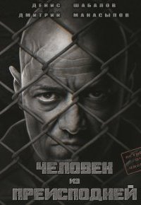 обложка аудиокниги Мир – дому 3. Человек из преисподней. Крысы Гексагона