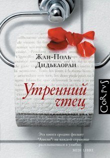 обложка аудиокниги Утренний чтец