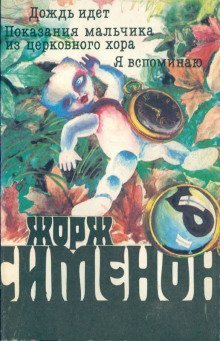 обложка аудиокниги Показания мальчика из церковного хора