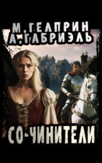 обложка аудиокниги Со