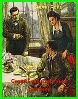 обложка аудиокниги Инспектор Маллет 2. Смерть не азартный охотник