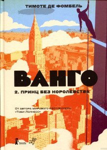 обложка аудиокниги Принц без королевства