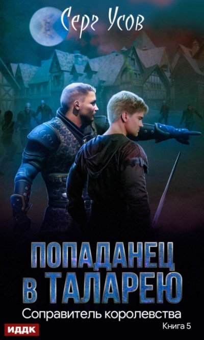 обложка аудиокниги Королевства