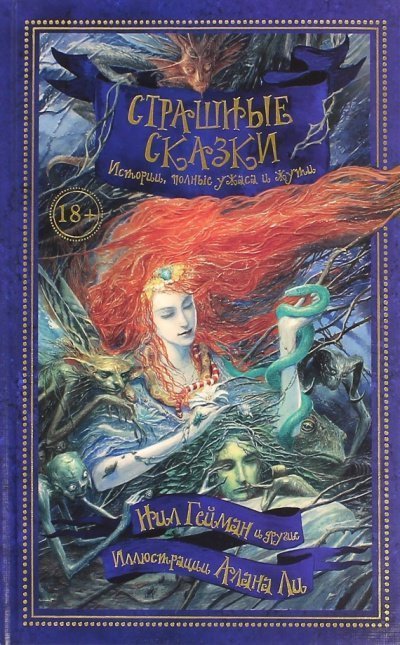 обложка аудиокниги Страшные сказки. Истории, полные ужаса и жути (Сказка)