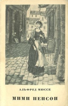 обложка аудиокниги Мими Пенсон