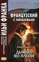 обложка аудиокниги Дьявол во плоти
