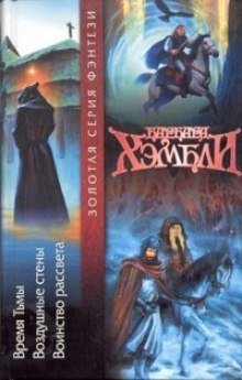 обложка аудиокниги Воинство Рассвета