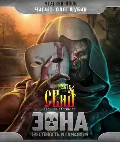 обложка аудиокниги Проверка на вшивость