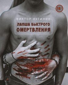 обложка аудиокниги Лапша Быстрого Омертвления