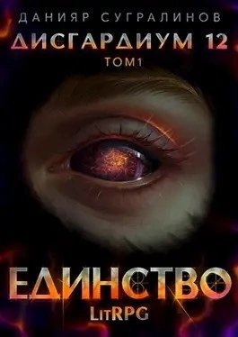 обложка аудиокниги Единство. Том 1