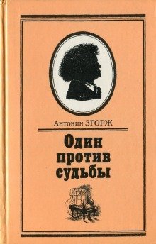 обложка аудиокниги Преодоление