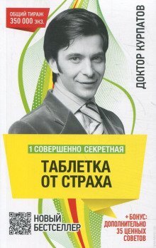 обложка аудиокниги Одна совершенно секретная таблетка от страха