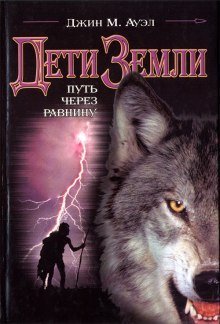 обложка аудиокниги Путь через равнину