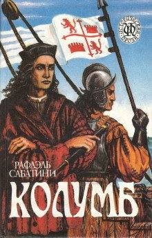 обложка аудиокниги Колумб
