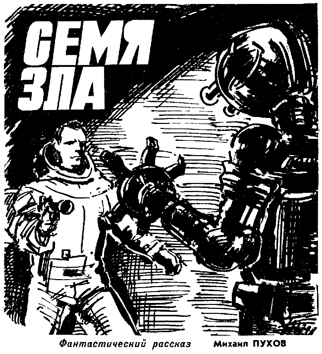 обложка аудиокниги Семя зла