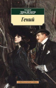 обложка аудиокниги Гений. Книга 3. Бунт