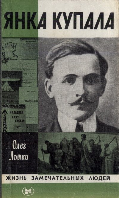 обложка аудиокниги Янка Купала