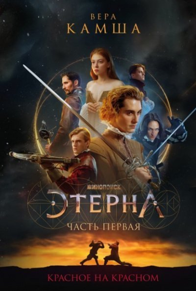 обложка аудиокниги Красное на красном