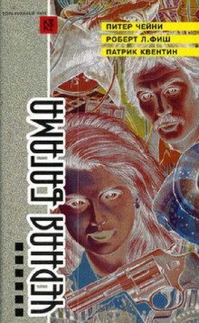 обложка аудиокниги Вилла на Бермудах