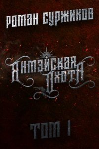 обложка аудиокниги Полари 11. Янмэйская охота