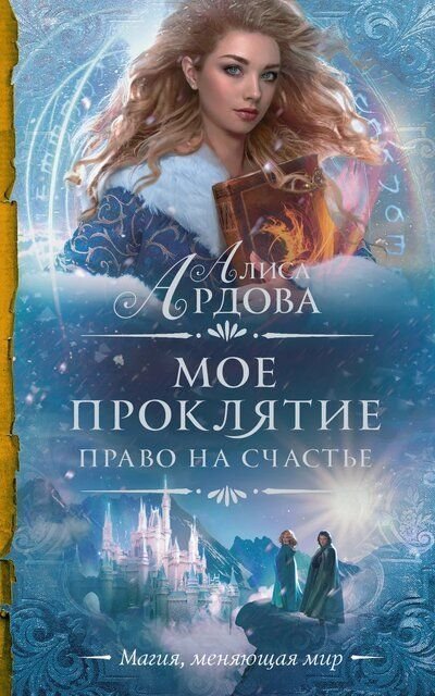 обложка аудиокниги Право на счастье