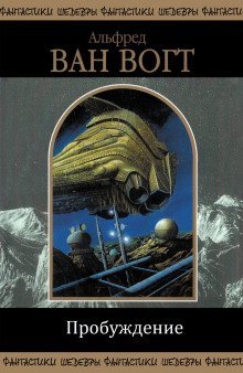 обложка аудиокниги Пробуждение