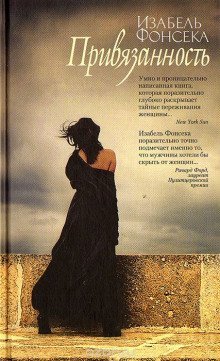 обложка аудиокниги Привязанность