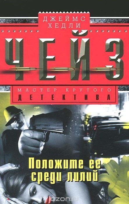 обложка аудиокниги Положите ее среди лилий