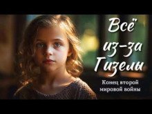 обложка аудиокниги Все из-за Гизелы
