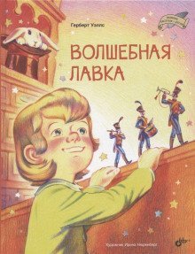 обложка аудиокниги Волшебная лавка