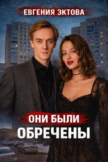 обложка аудиокниги Смертельная ссора супругов