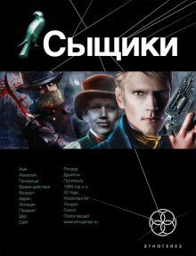 обложка аудиокниги Сыщики. Король воров