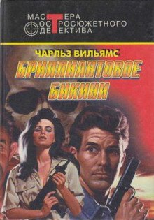 обложка аудиокниги Промедление смерти подобно