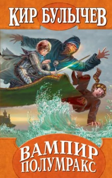 обложка аудиокниги Вампир Полумракс