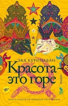 обложка аудиокниги Красота – это горе