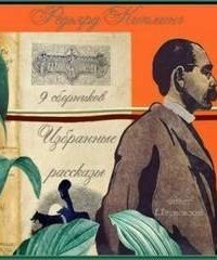 обложка аудиокниги Бегство белых гусар