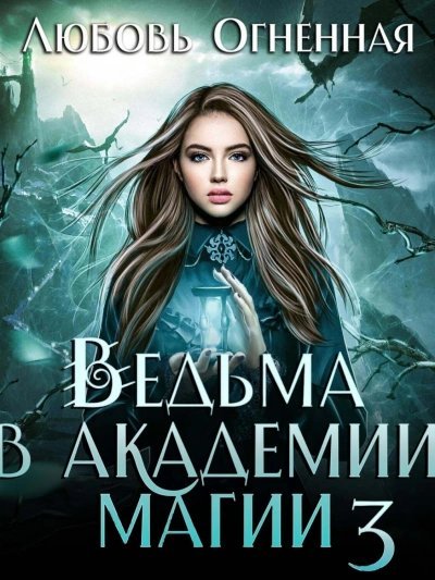 обложка аудиокниги Делу время