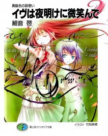 обложка аудиокниги Ева улыбается на рассвете