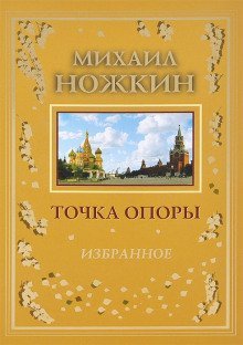 обложка аудиокниги Точка опоры