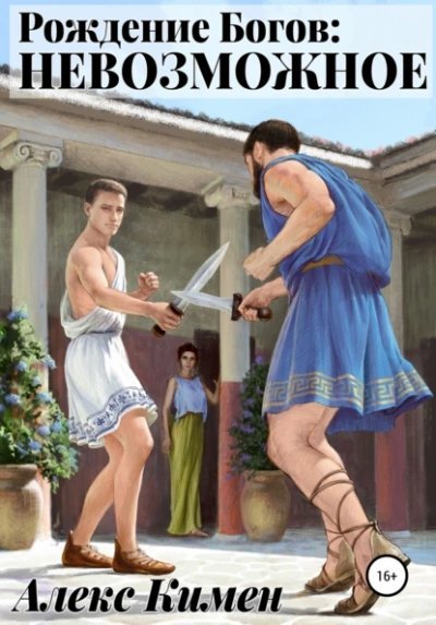 обложка аудиокниги Невозможное